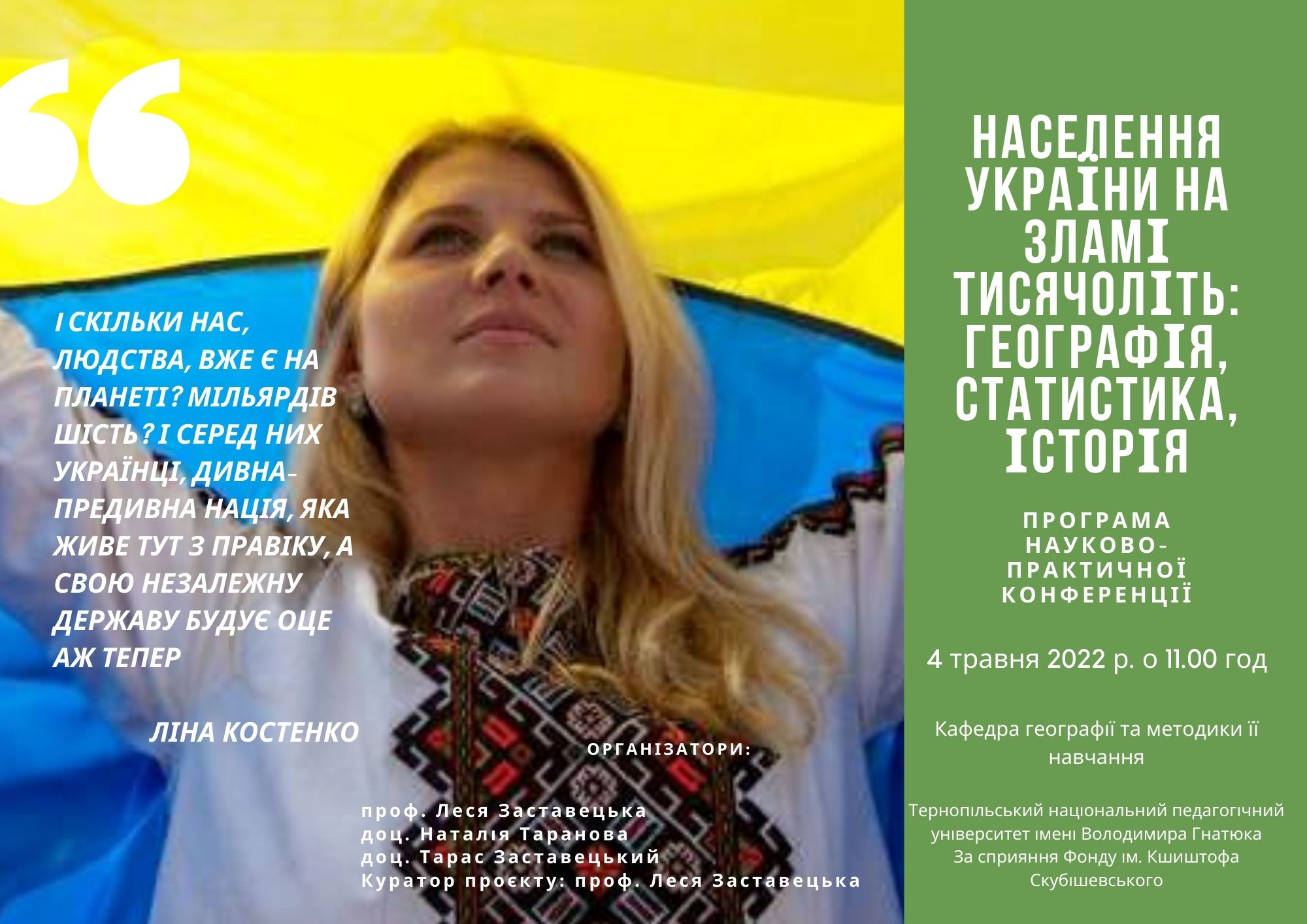 Титульна сторінка програми конференції